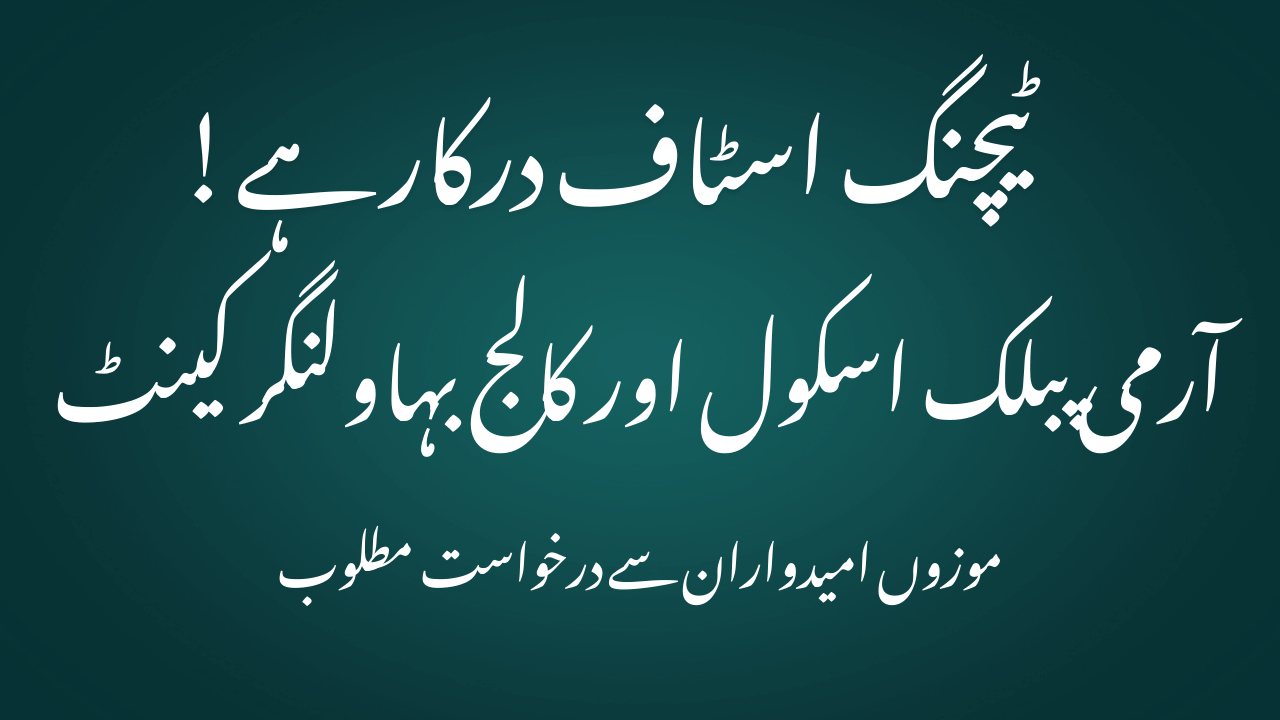 Army-Public-School-College-Jobs-in-Bahawalnagar