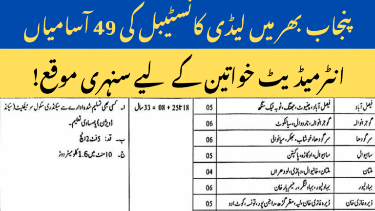 Lady Constable Jobs in Excise Taxation & Narcotics Control Department Punjab 2025
