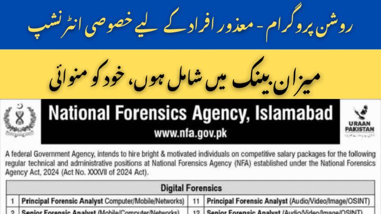 Meezan Bank Internship Roshnaas Program | Apply Online