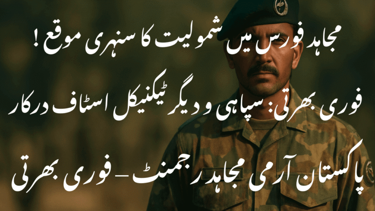 Pakistan Army Mujahid Regiment Jobs 2025 for Male